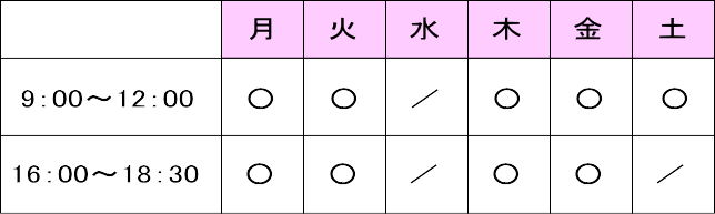 名古屋市名東区の美容皮膚科の診療時間